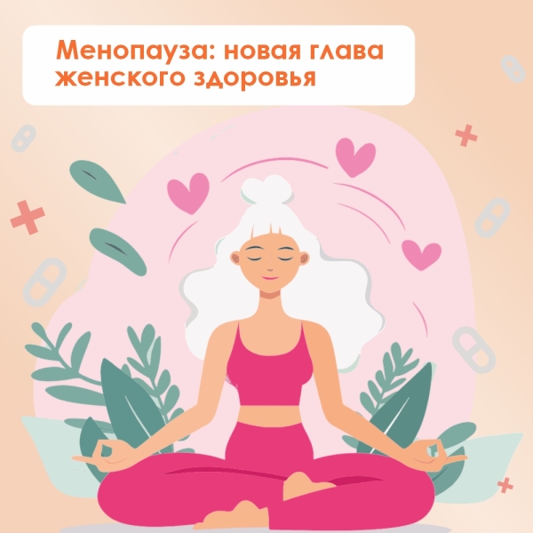 Приливы, бессонница, перепады настроения – есть ли выход?