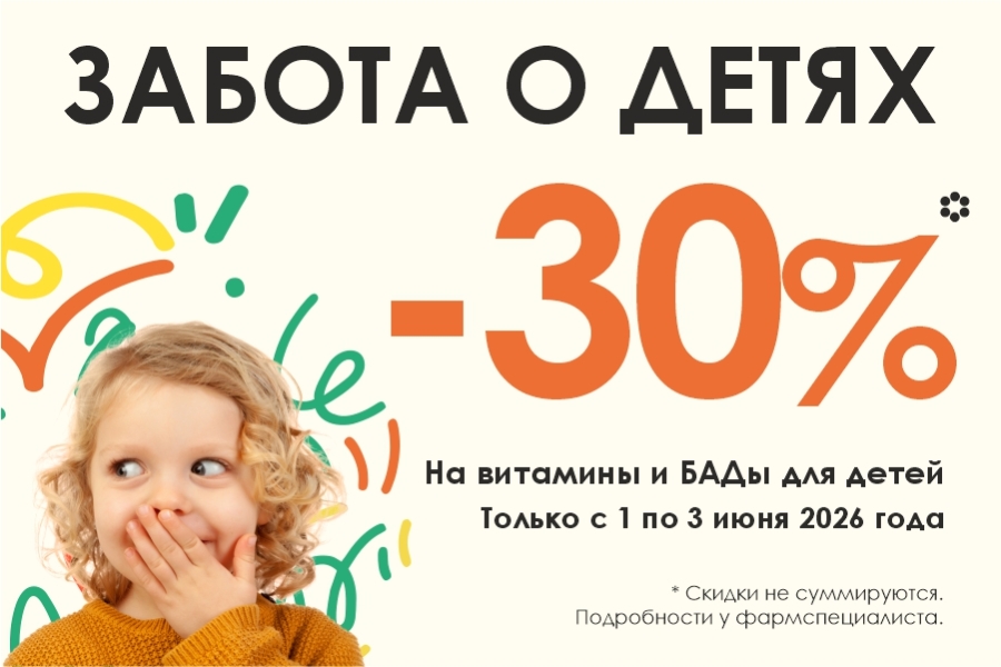 Забота о детях