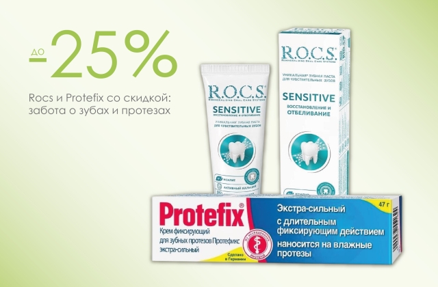 Рокс и Протефикс