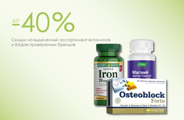 Бады до -40%
