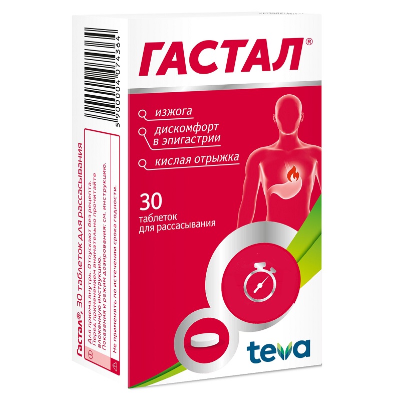 ГАСТАЛ (табл.   №6х5)