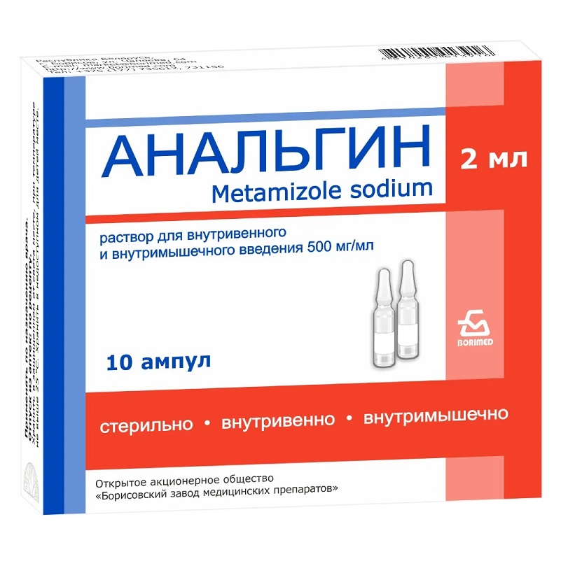 АНАЛЬГИН (р-р д/ин. 500мг/мл амп. 2 мл №10)