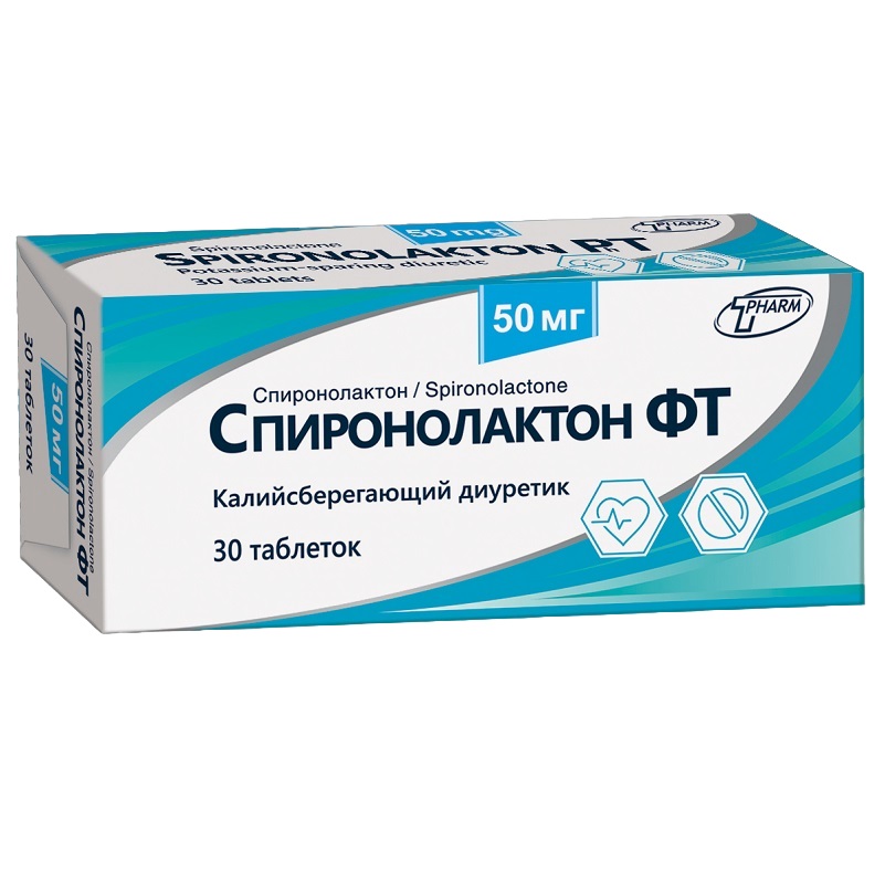 СПИРОНОЛАКТОН (табл. 50 мг  №10х3)