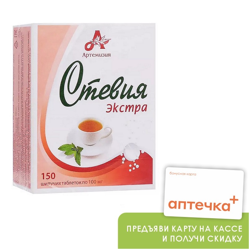 Стевия (БАД) (Экстра  табл. шип. 100 мг №150)