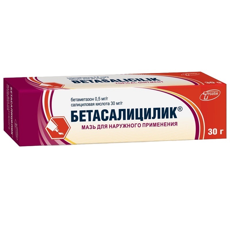 БЕТАСАЛИЦИЛИК® (мазь для наружного применения (0,5мг+30мг)/г туба 30 г №1)
