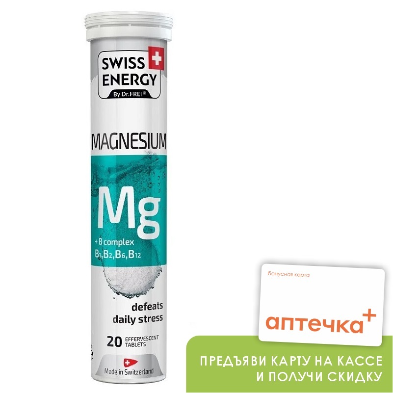 SWISS ENERGY (БАД) (Магний + В комплекс Magnesium+ B complex  табл. шип. 4 г №20)