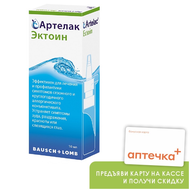 Артелак (Эктоин раствор мед. для офтальмологии   10 мл )