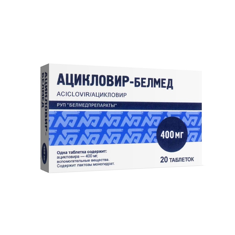 АЦИКЛОВИР-БЕЛМЕД (табл. 400 мг  №10х2)