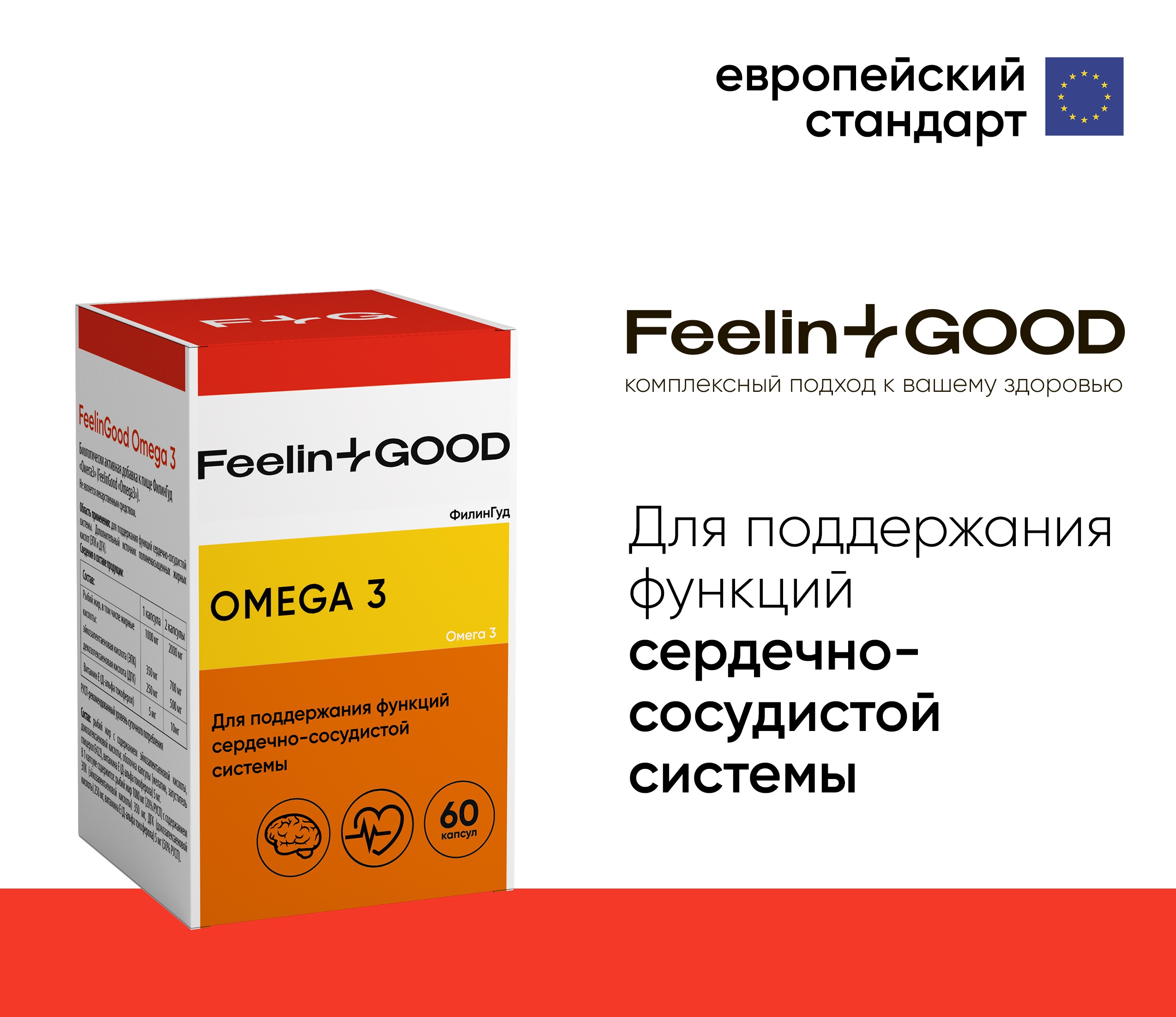 FeelinGood Омега-3 1000мг, 60 капсул