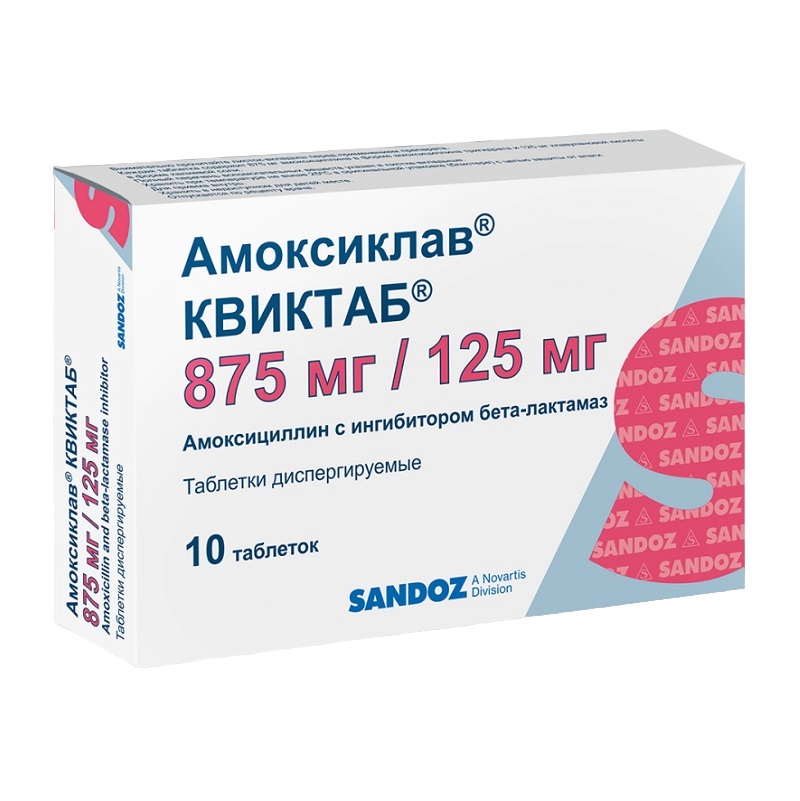 АМОКСИКЛАВ КВИКТАБ (таблетки диспергируемые 875мг/125мг  №5х2)