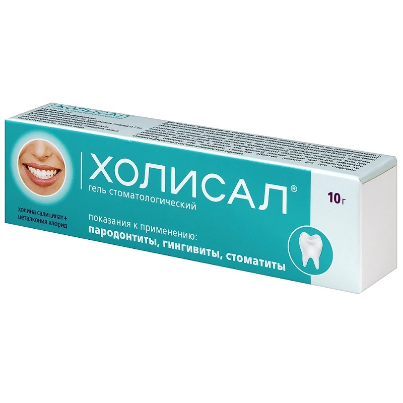 ХОЛИСАЛ (гель стоматологический (87,1мг+0,1мг)/1г туба 10 г №1)