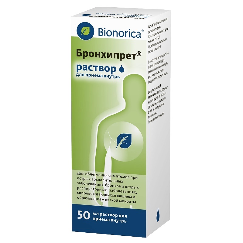 БРОНХИПРЕТ (раствор для приема внутрь  фл. 50 мл №1)
